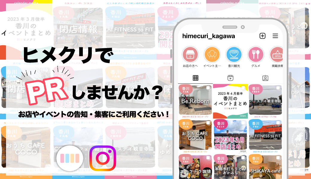 ヒメクリ インスタグラム