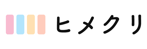 ヒメクリ