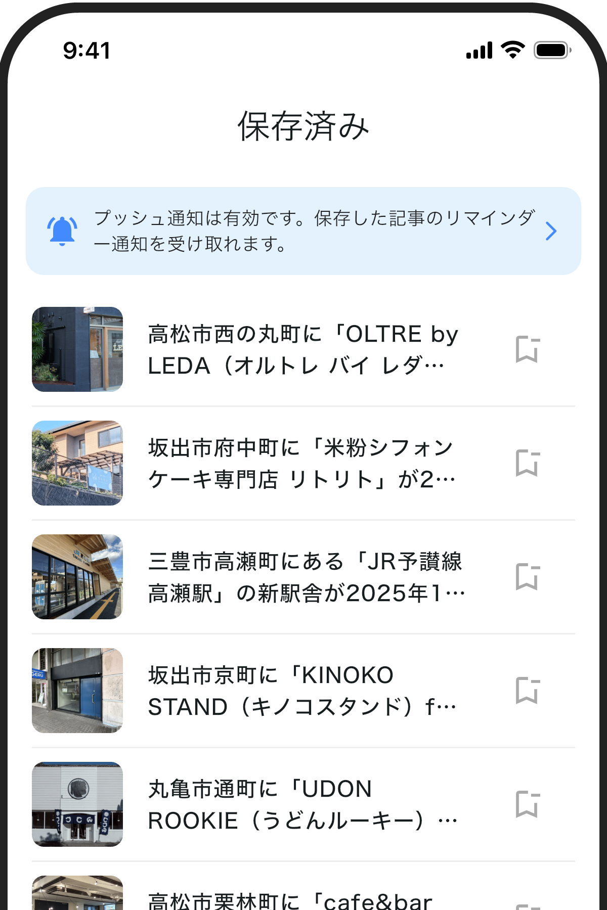 自分だけのリマインダーに