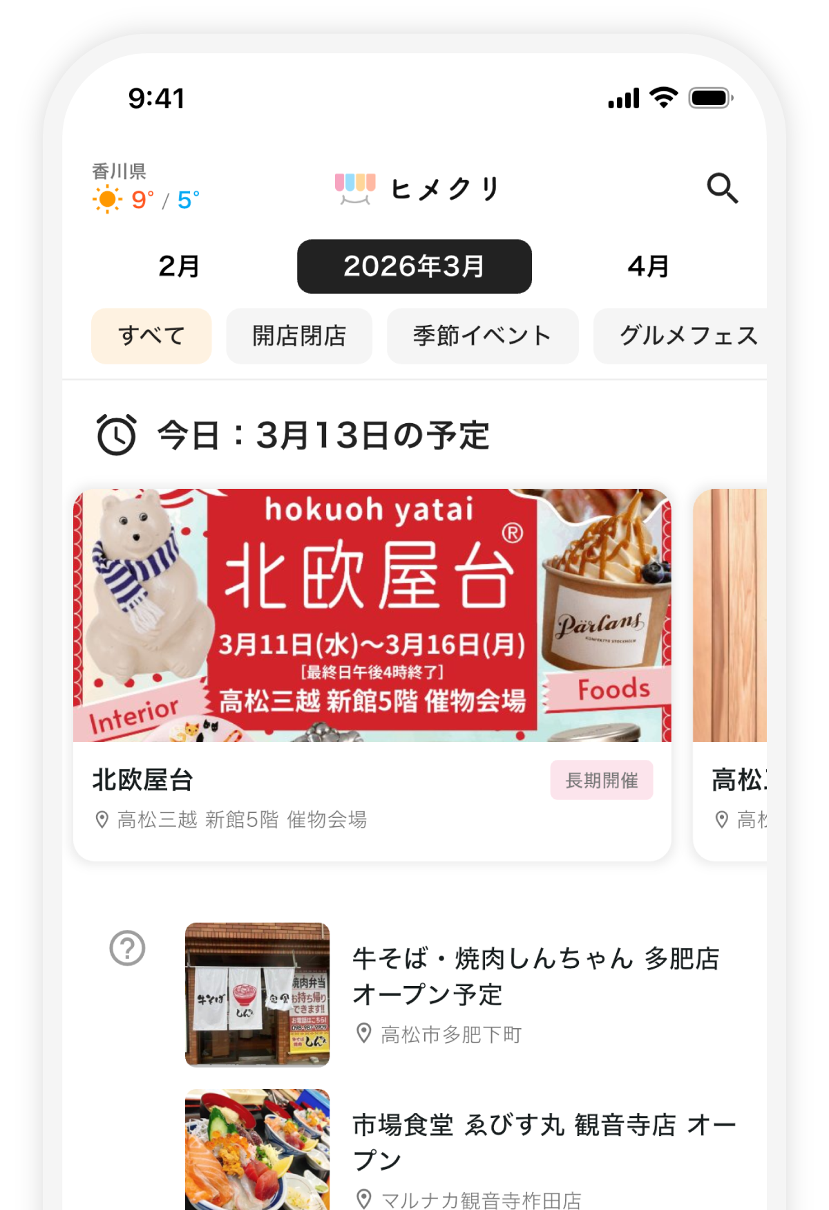 今日の出来事もひと目で