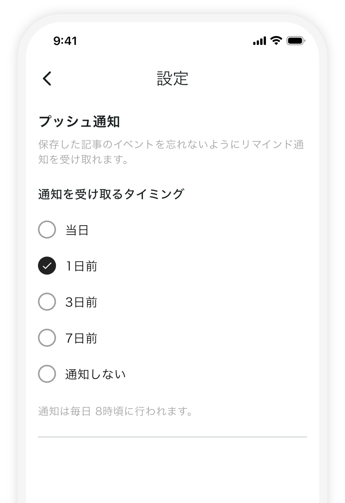予定に合わせて通知