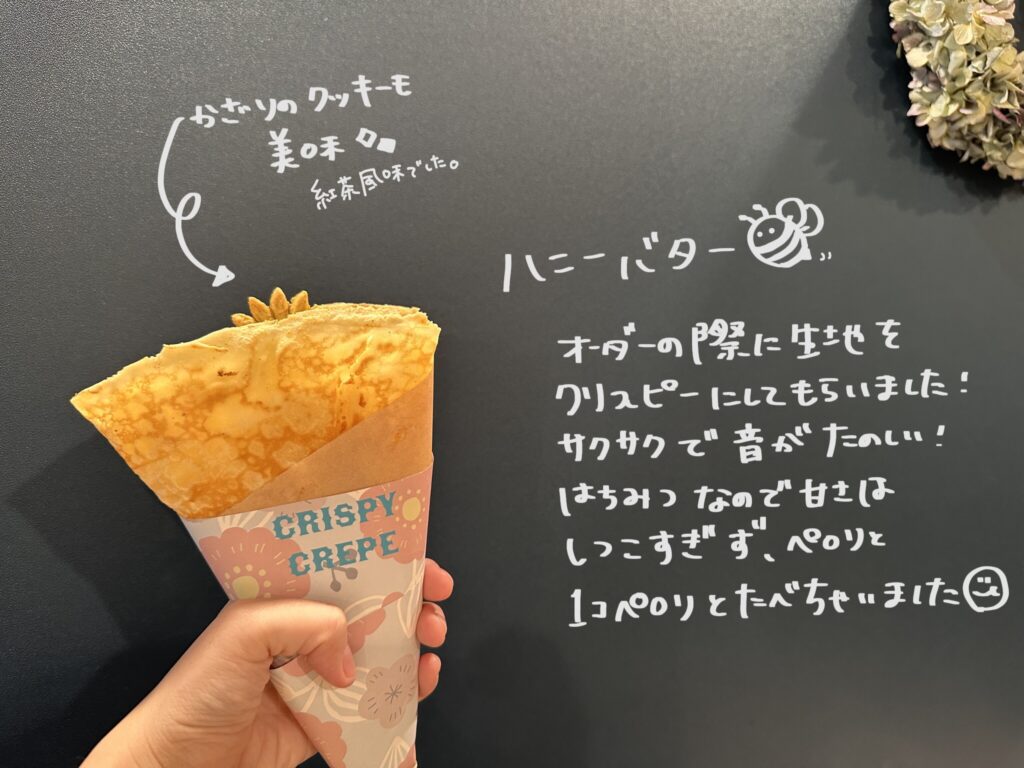 原田町 クレープ&カフェ CRISPY CREPE