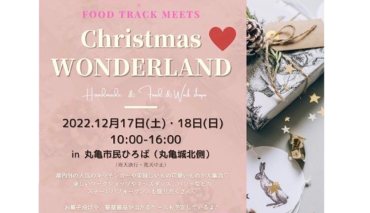 Christmas Wonderland vol.2