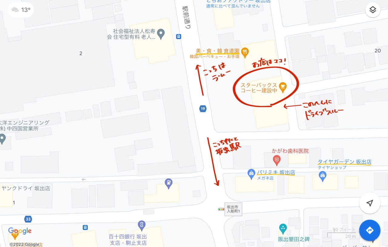 坂出市久米町 スターバックス坂出久米店