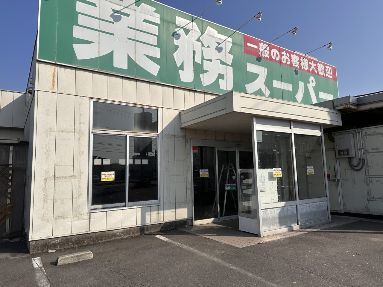 丸亀市原田町 業務スーパー 丸亀店