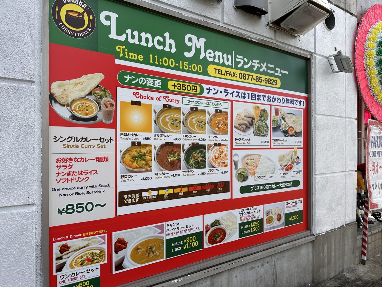 善通寺市文京町 パフナカレーコーナー 善通寺店