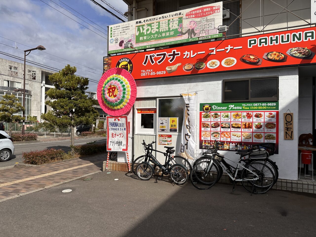 善通寺市文京町 パフナカレーコーナー 善通寺店