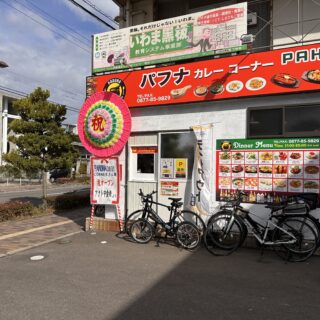 善通寺市文京町 パフナカレーコーナー 善通寺店