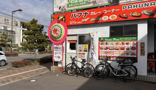 善通寺市文京町に「パフナカレーコーナー 善通寺店」が2022年11月18日にオープン