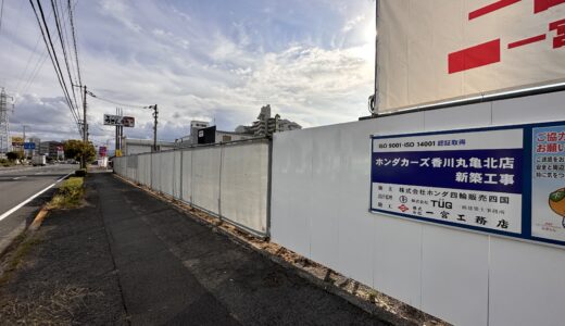 土器町東に「ホンダカーズ 丸亀北店」が建設中