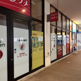 宇多津町 マルソメ 宇多津店