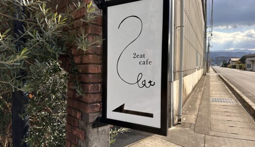 まんのう町吉野に「2 eat cafe」が2022年12月21日(水)にオープン