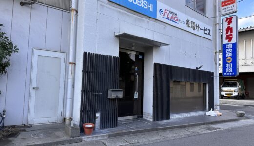 中府町にあった「ごはん処しまなみ」が2022年9月に閉店