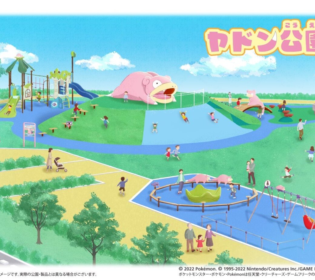 ヤドン公園