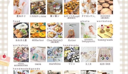 丸亀市市民交流活動センター マルタスで「poupons marche (プポンマルシェ)」が2023年1月14日 (土)に開催