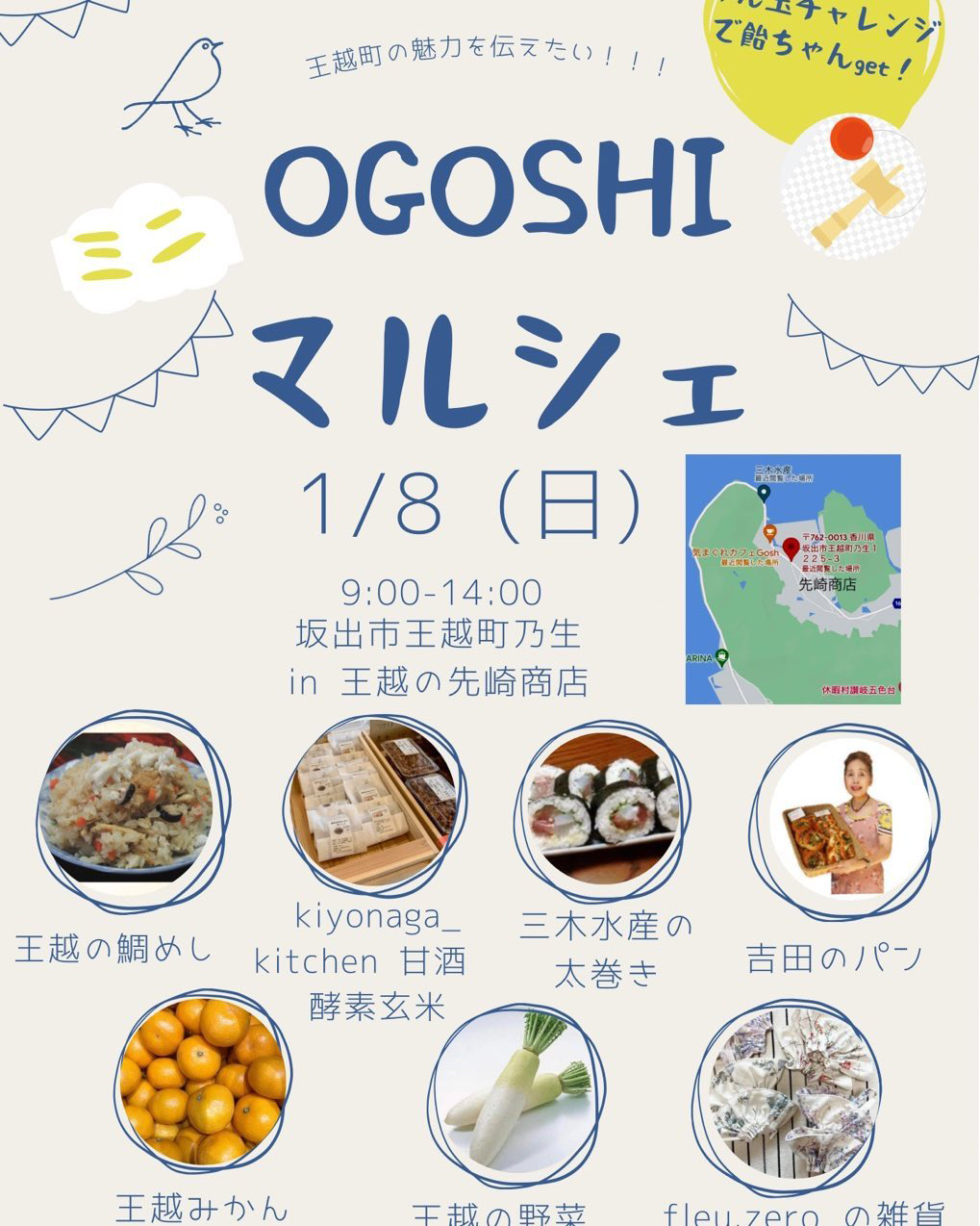 坂出市王越町 OGOSHIマルシェ