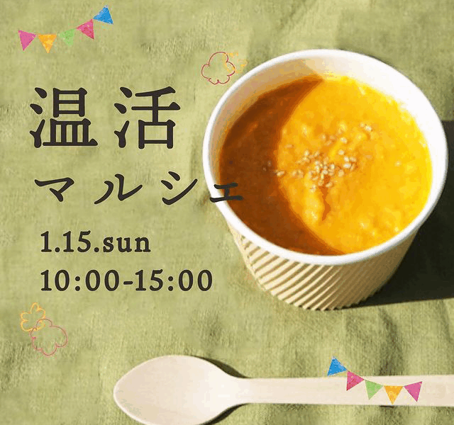 サンポート高松シンボルタワーで「さぬきマルシェinサンポート」が2023年1月15日 (日)に開催