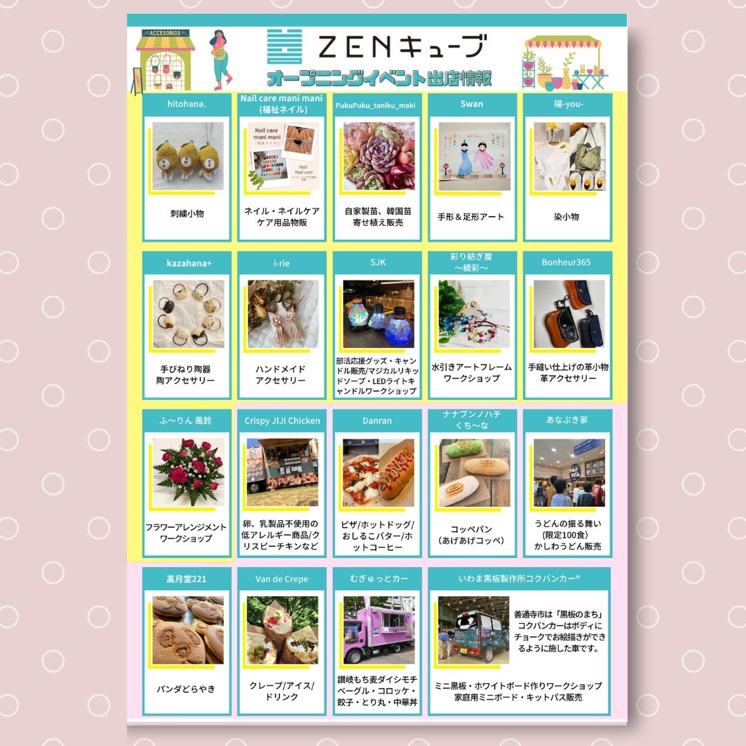 善通寺市文京町 ZENキューブ