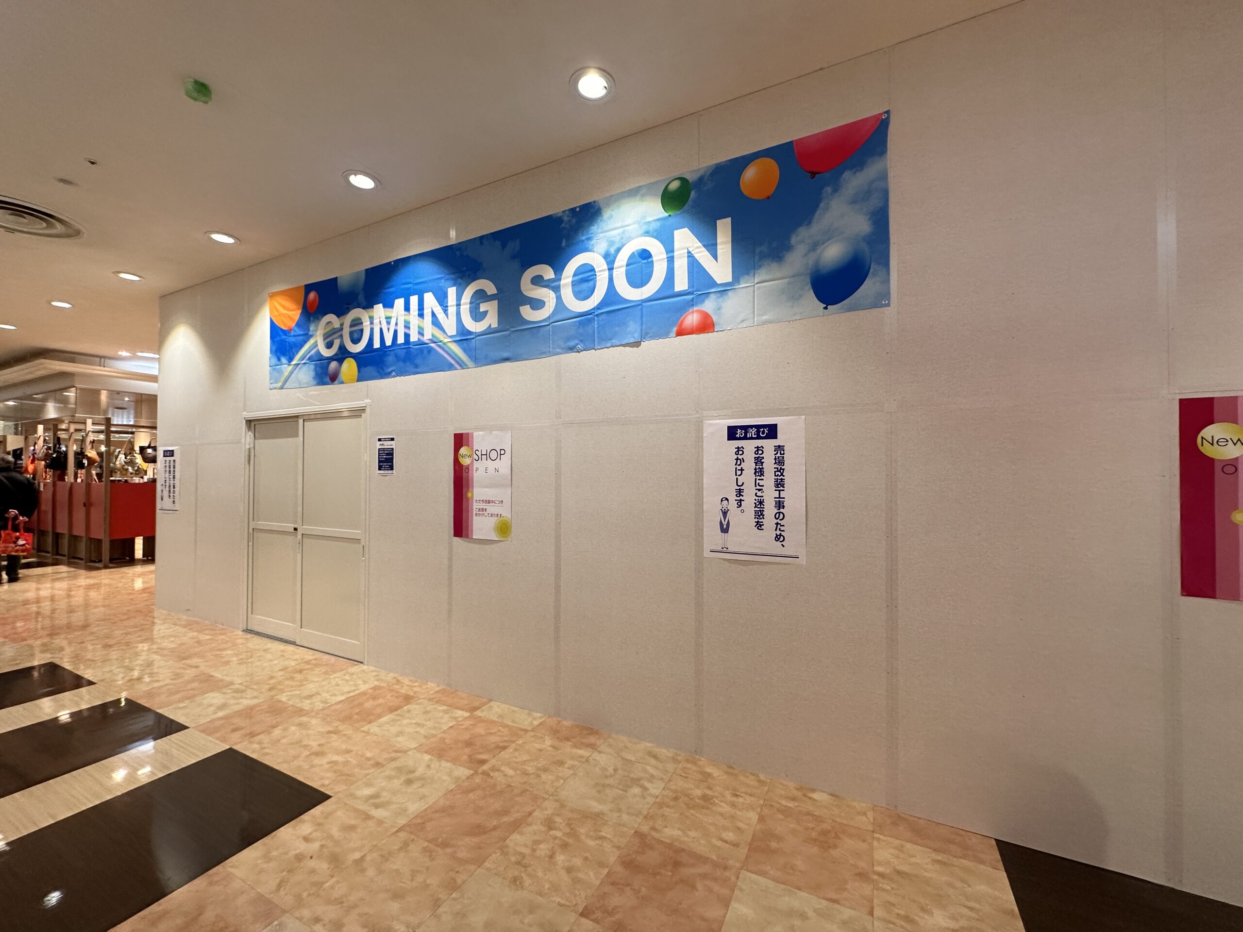 ゆめタウン高松1階にあった「かかし ゆめタウン高松店」が2023年1月10日 (火)に閉店 ヒメクリ