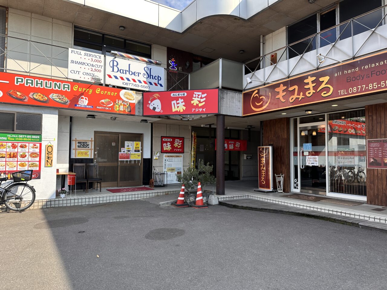 善通寺市文京町 おにぎり屋 味彩