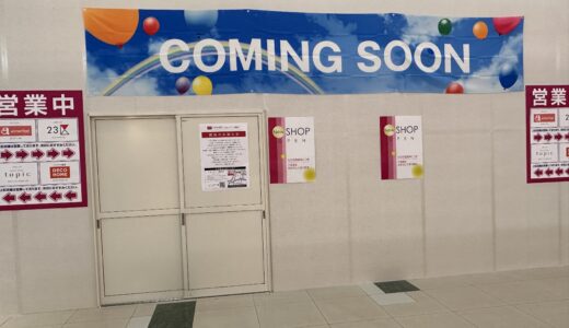 ゆめタウン丸亀1 階にあった「メガネの田中 ゆめタウン丸亀店」が2023年2月5日 (日)に閉店