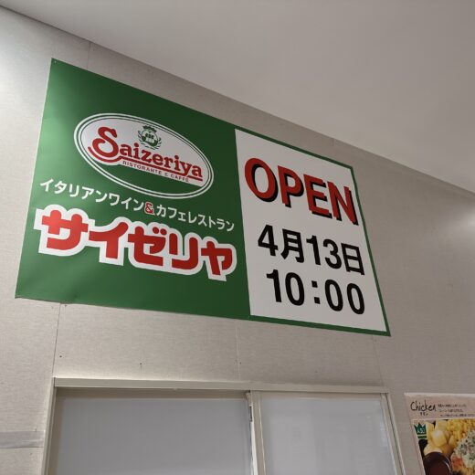 綾歌郡宇多津町 サイゼリヤイオンタウン宇多津店