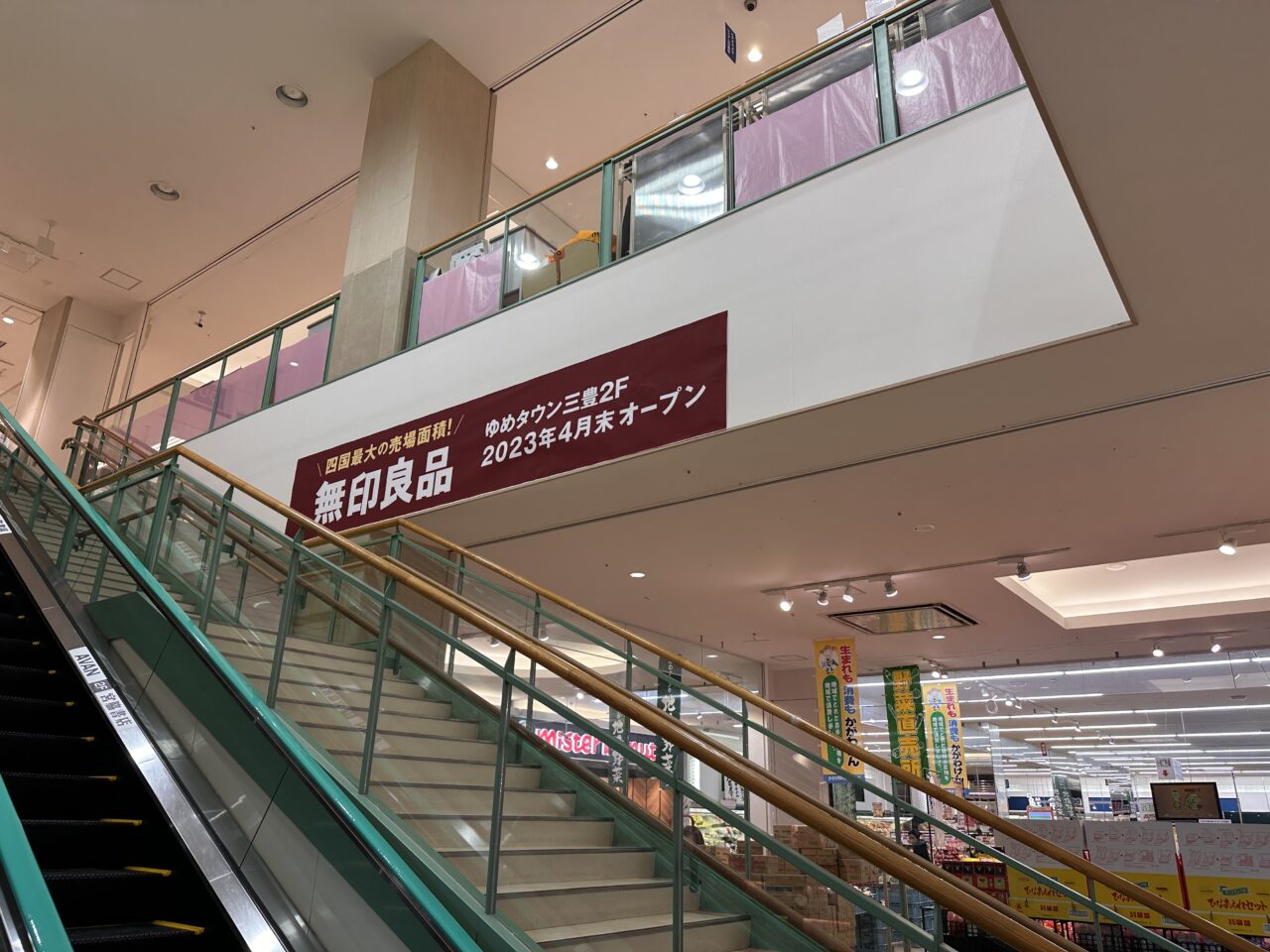 ゆめタウン三豊店 無印良品 ゆめタウン三豊店