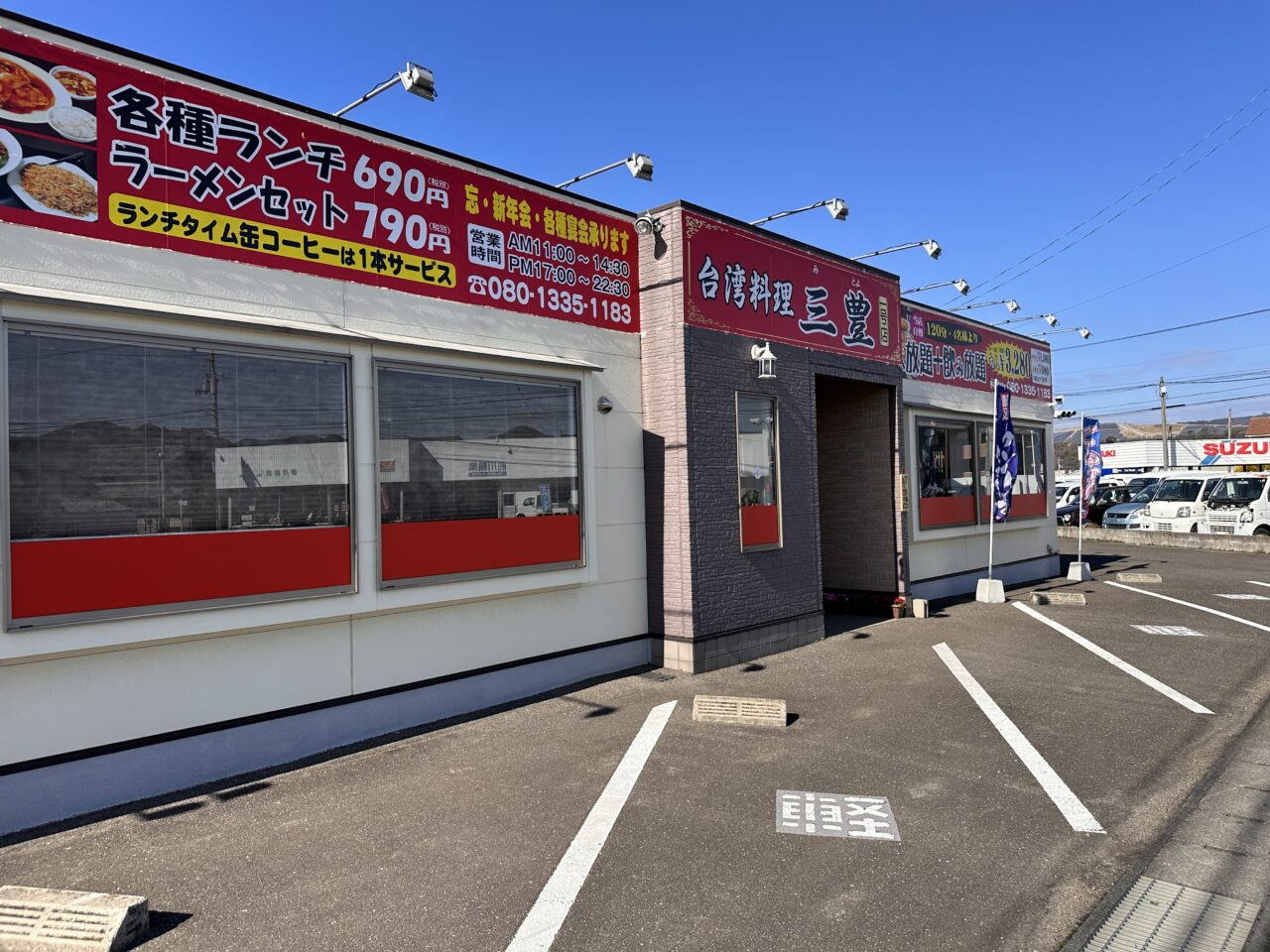 三豊市三野町 台湾料理三豊1号店