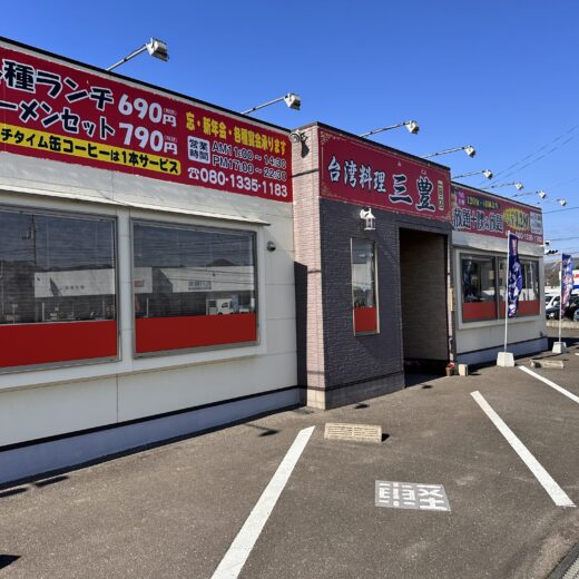 三豊市三野町 台湾料理三豊1号店