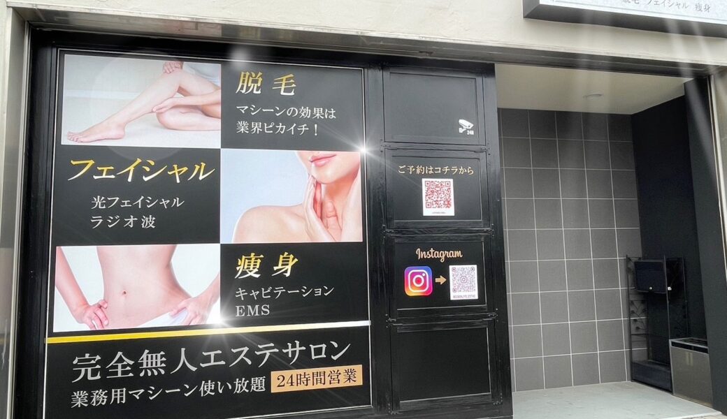 高松市屋島西町に「ご近所エステセルフ高松屋島店」が2023年2月10日 (金)にオープン
