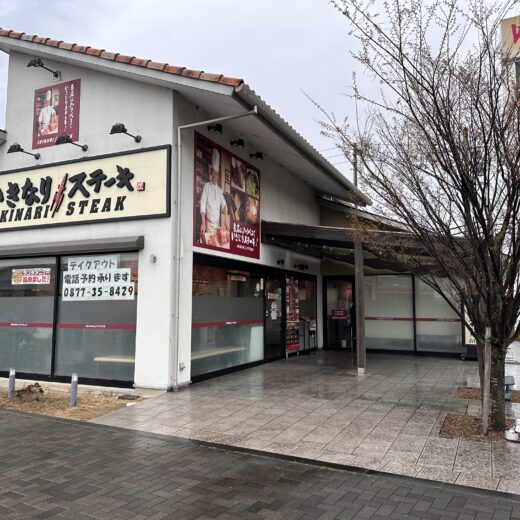 丸亀市山北町 いきなりステーキ丸亀バサラ店