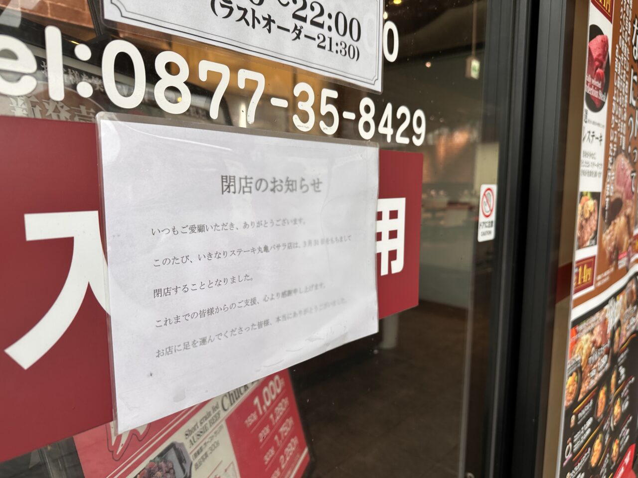 丸亀市山北町 いきなりステーキ丸亀バサラ店