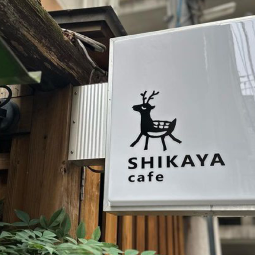 高松市鍛冶屋町 SHIKAYA cafe