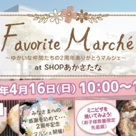 高松市牟礼町 Favorite Marche