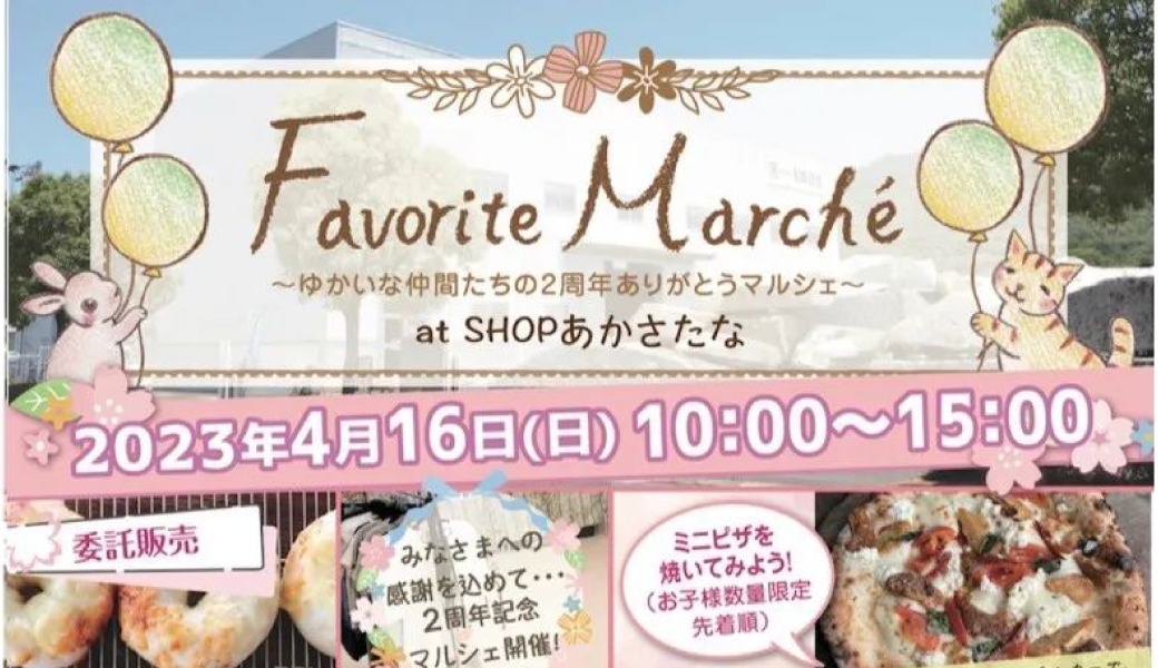 高松市牟礼町 Favorite Marche