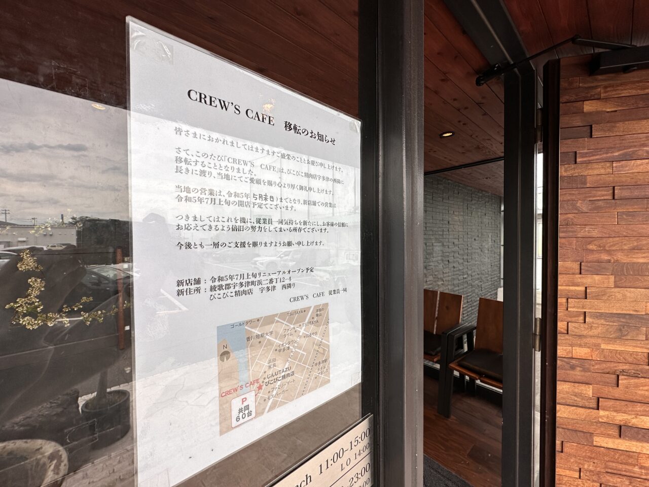 丸亀市蓬莱町 CREW's CAFE