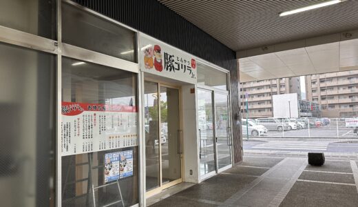 坂出駅南口側に「とんかつ  豚ゴリラJr」が2023年4月21日 (金)にオープン