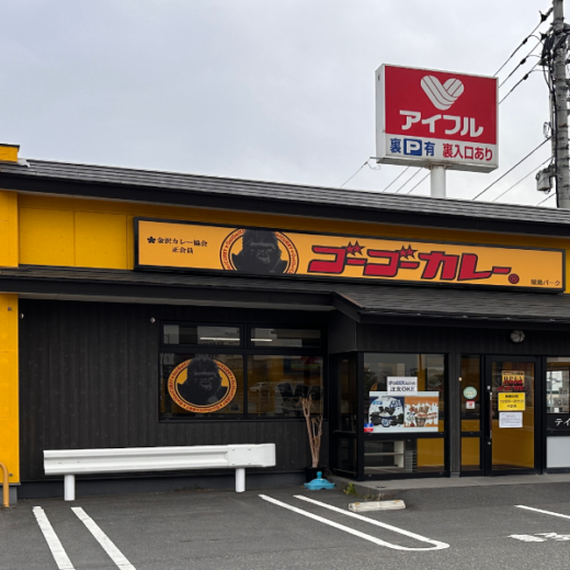 高松市屋島西町 ゴーゴーカレー屋島スタジアム店