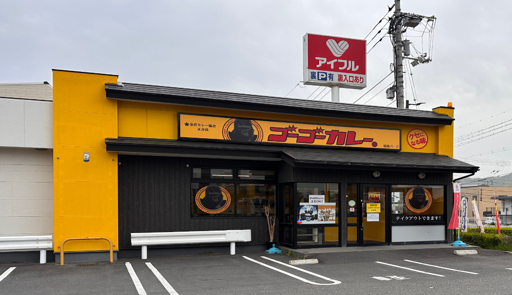 高松市屋島西町 ゴーゴーカレー屋島スタジアム店