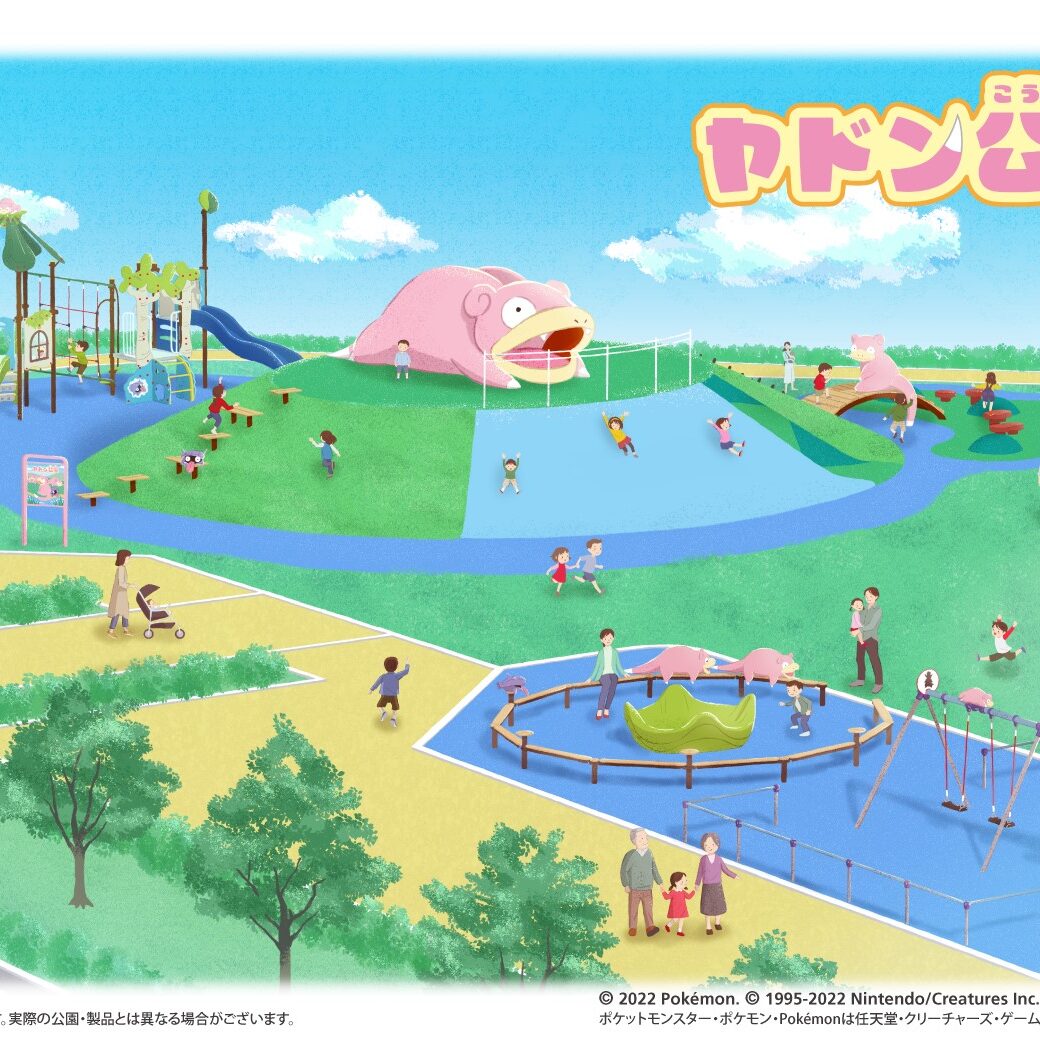 綾歌郡綾川町萱原　 ひだまり公園あやがわ (ヤドン公園)