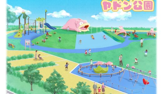 ひだまり公園あやがわ (ヤドン公園)が2023年4月14日 (金)にオープン！一般開放は14:00から