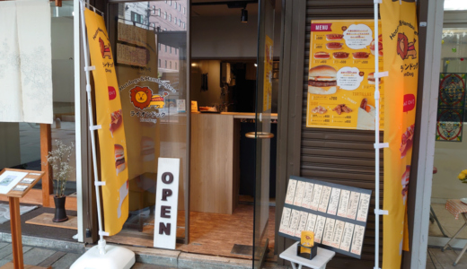 「ライオンドッグ」ホットドッグやハンバーガーなどのテイクアウト専門店