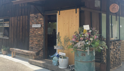 さぬき市津田町に「PORTO PIZZA」が2023年5月21日 (日)にオープン