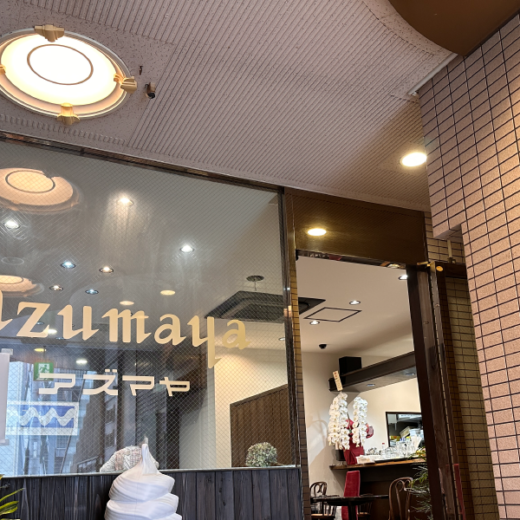 高松鍛冶屋町 喫茶アズマヤ