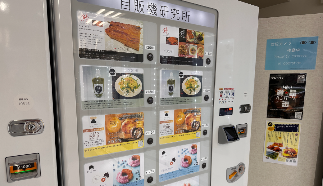 高松市片原町 自販機研究所