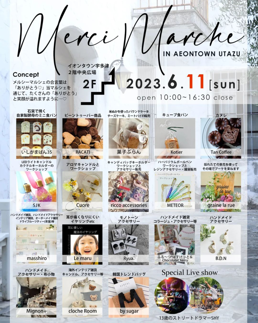 イオンタウン宇多津 merci marche