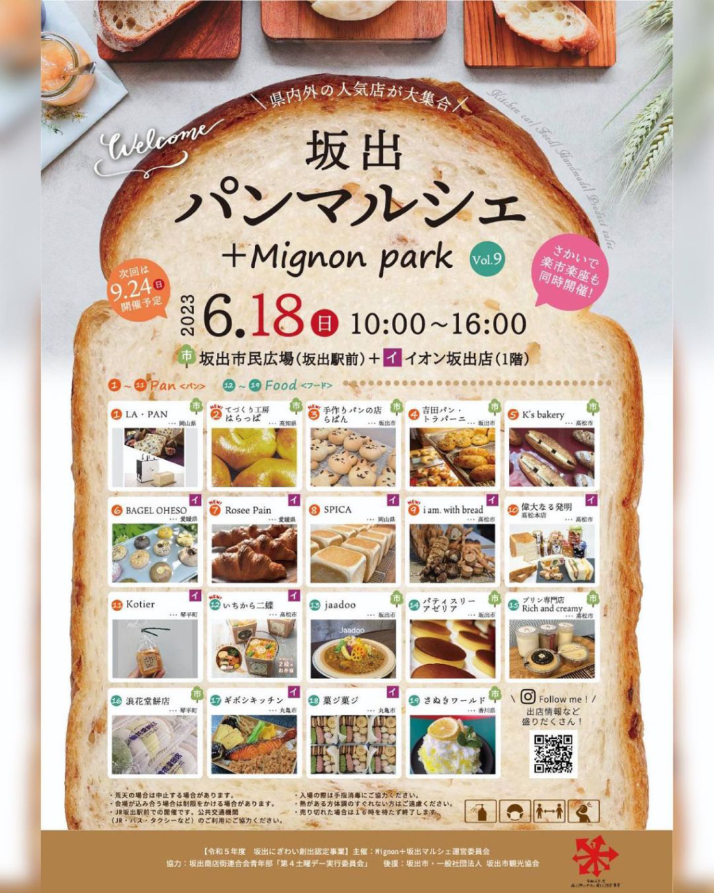 坂出市 坂出パンマルシェ+Mignon park