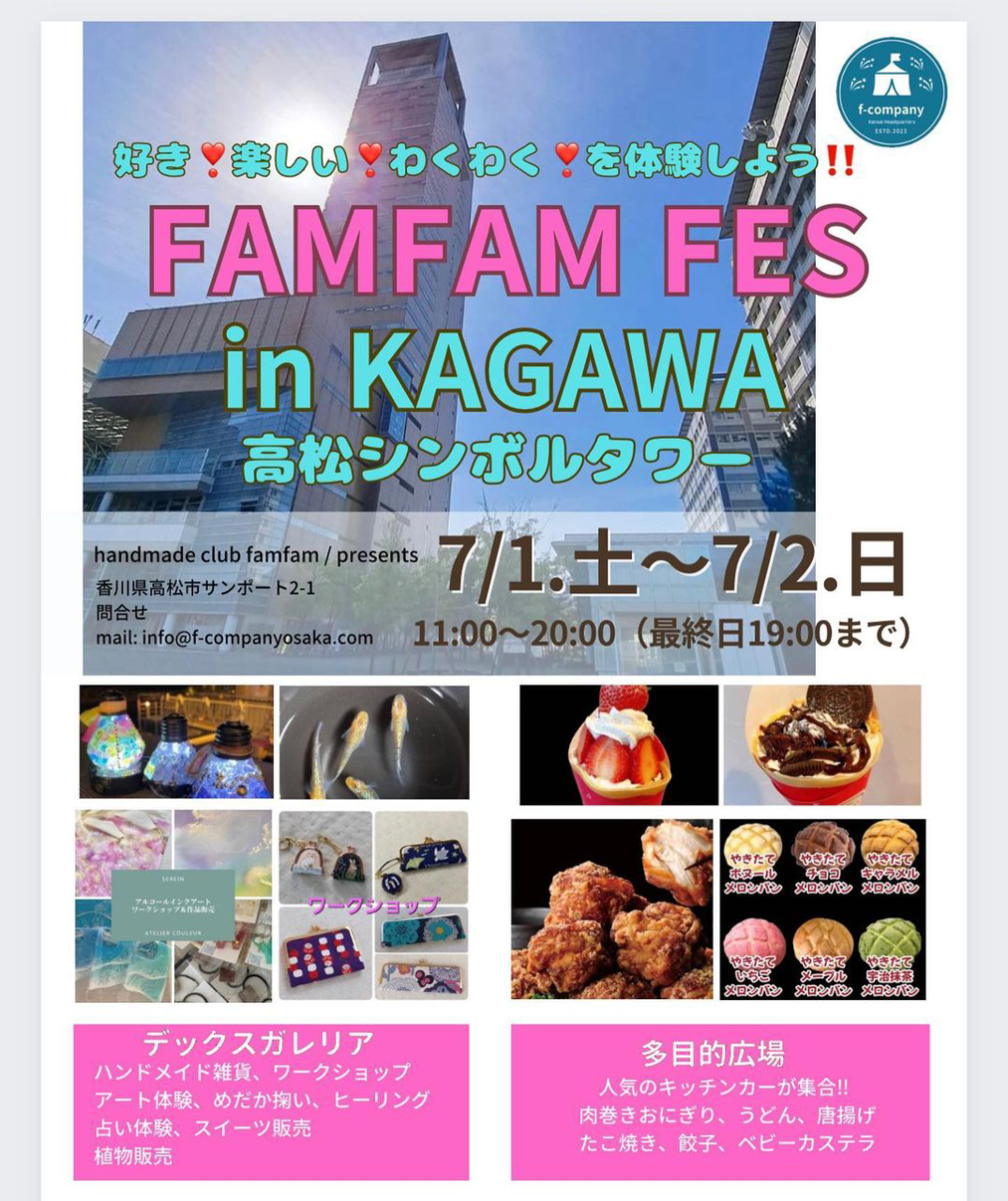 サンポート高松 FAMFAM FES in KAGAWA