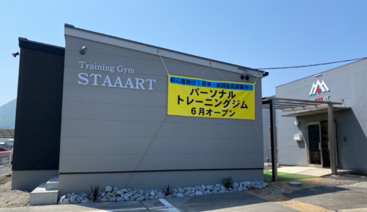 綾歌郡宇多津町に「Training Gym STAAART」が2023年6月5日 (月)にオープン