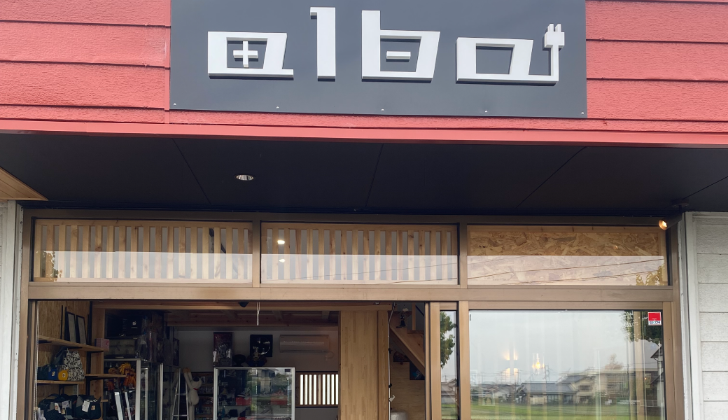 多度津町 雑貨屋alba